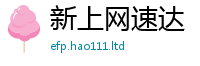 2025新奥天天开好彩新奥彩免费版用2025新澳门天天免费谜语答案